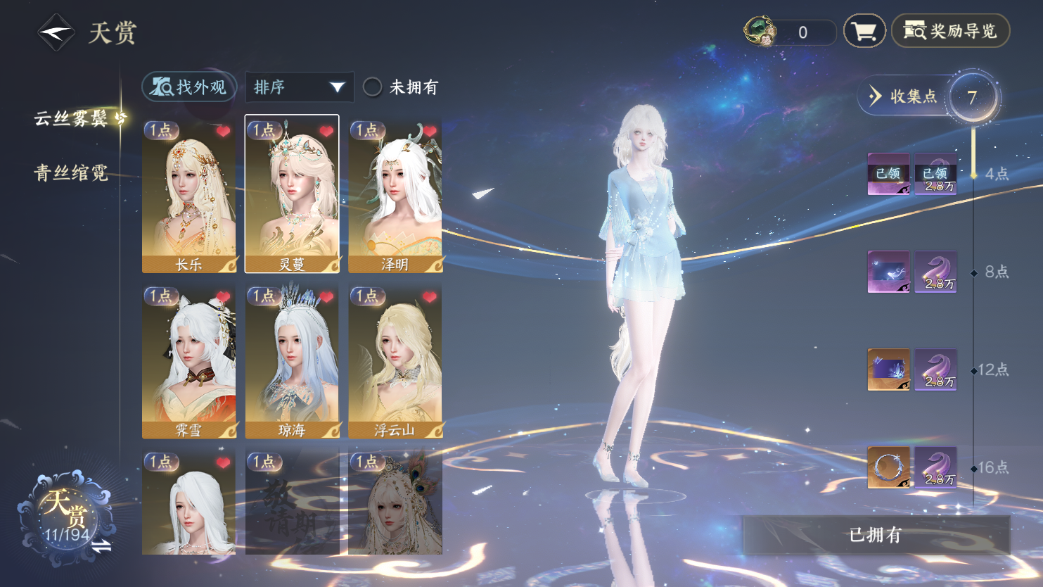 NSHWO44595逆水寒手游账号详情图10