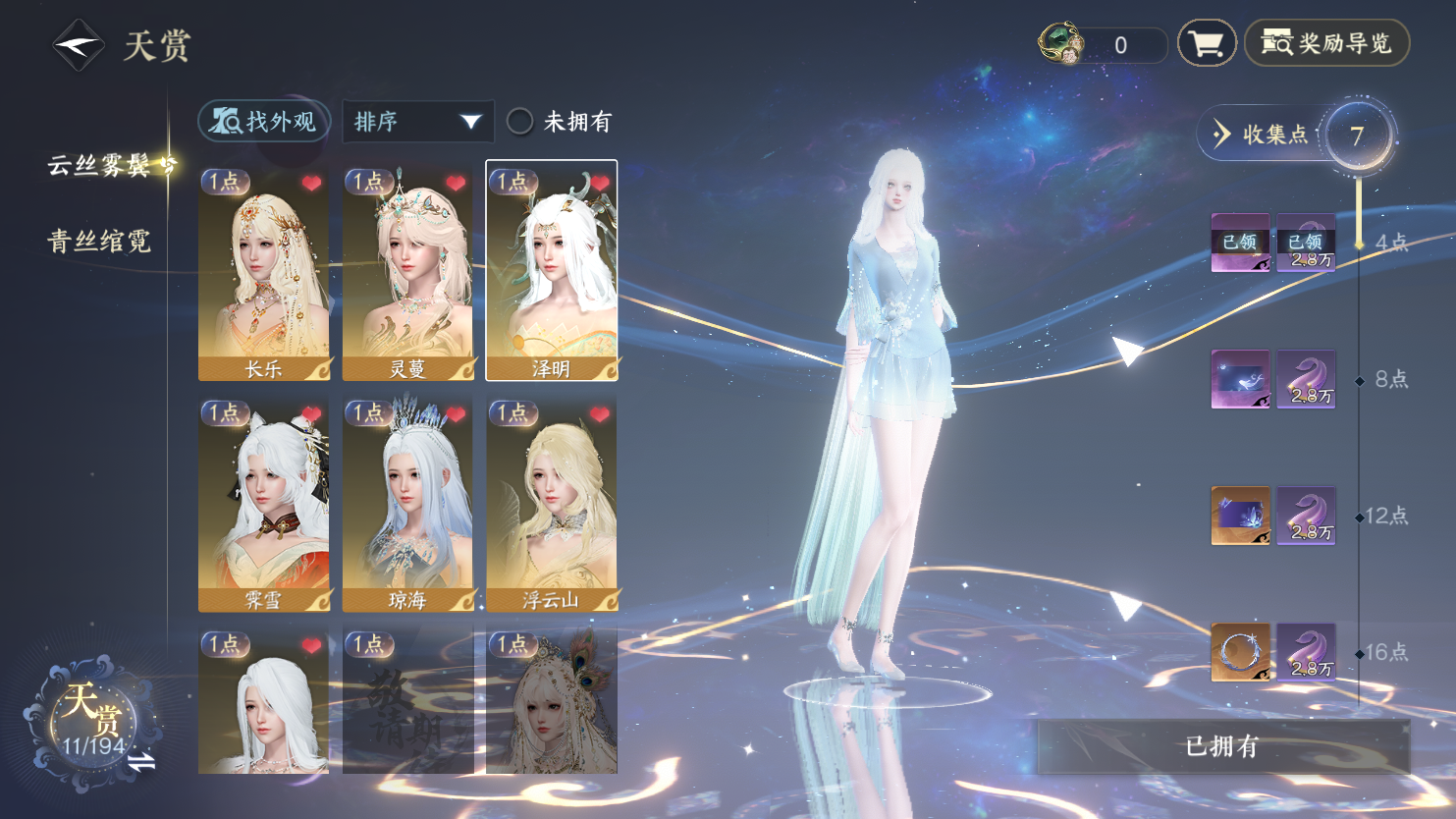 NSHWO44595逆水寒手游账号详情图11