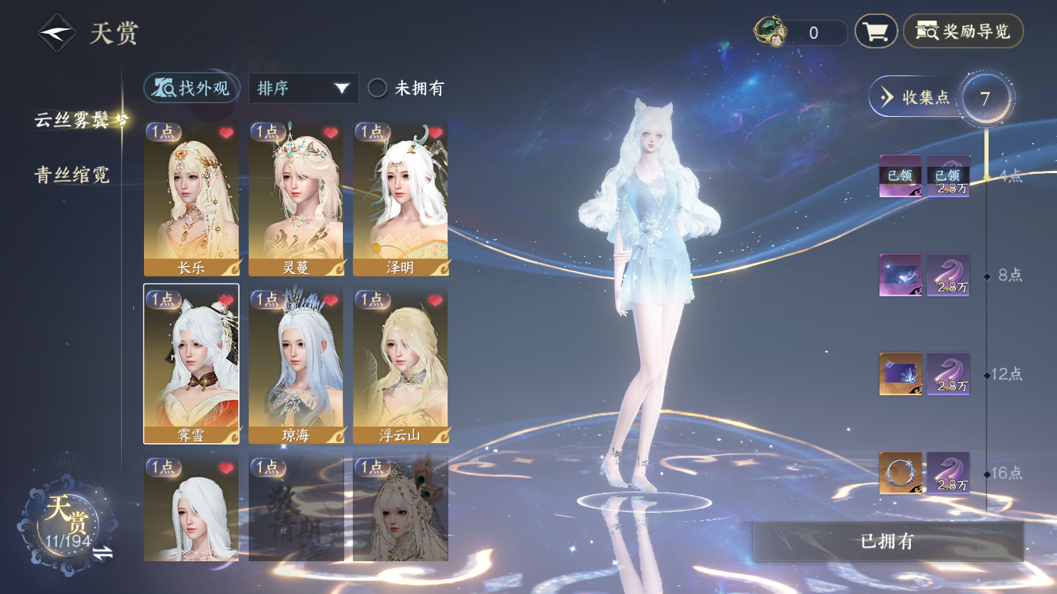 NSHWO44595逆水寒手游账号详情图12