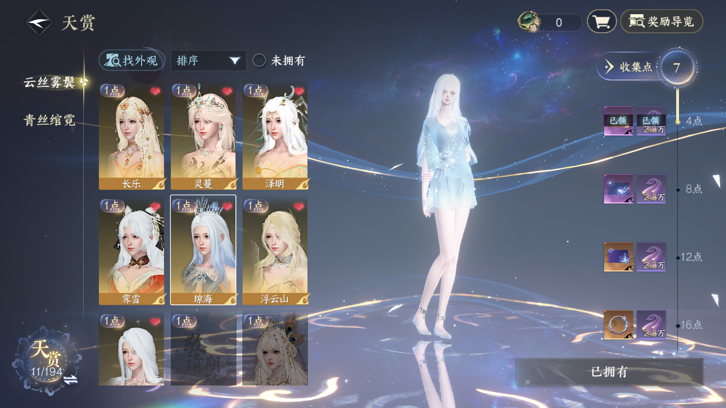 NSHWO44595逆水寒手游账号详情图13