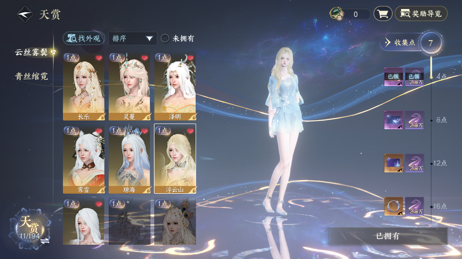 NSHWO44595逆水寒手游账号详情图14