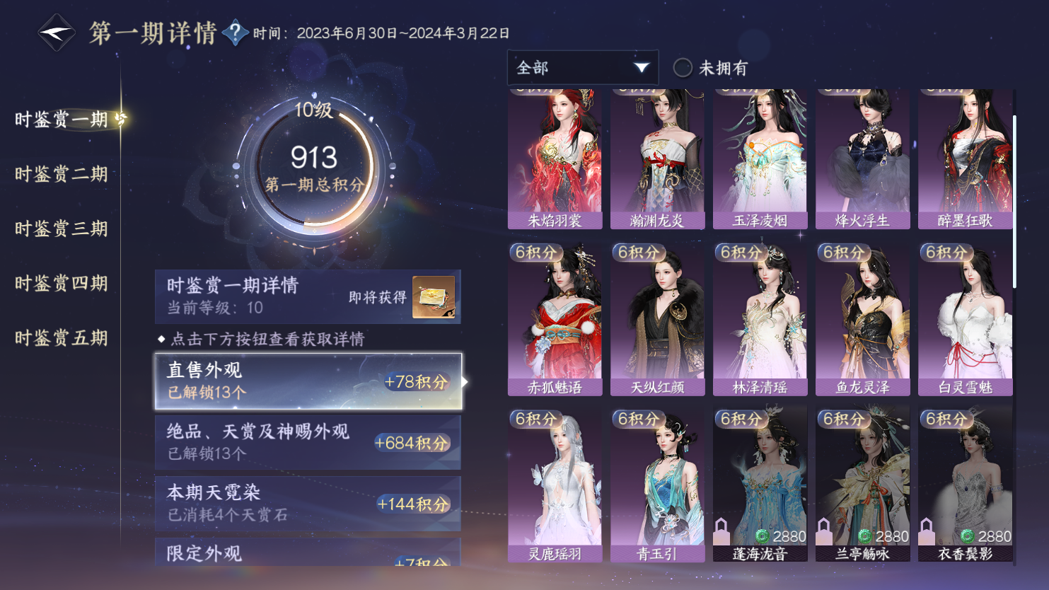 NSHWO44595逆水寒手游账号详情图16