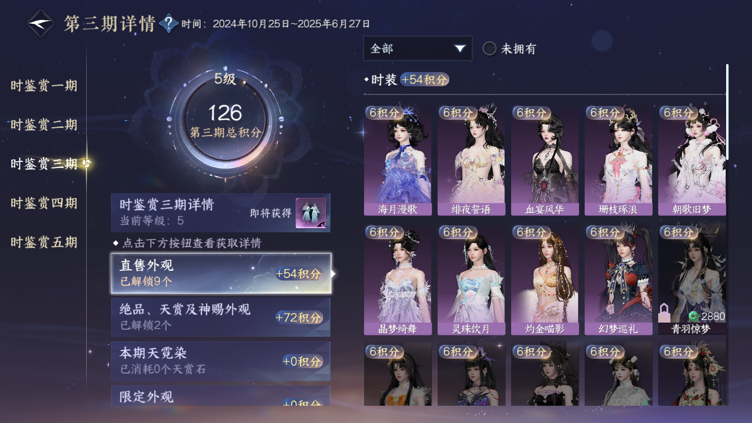 NSHWO44595逆水寒手游账号详情图18