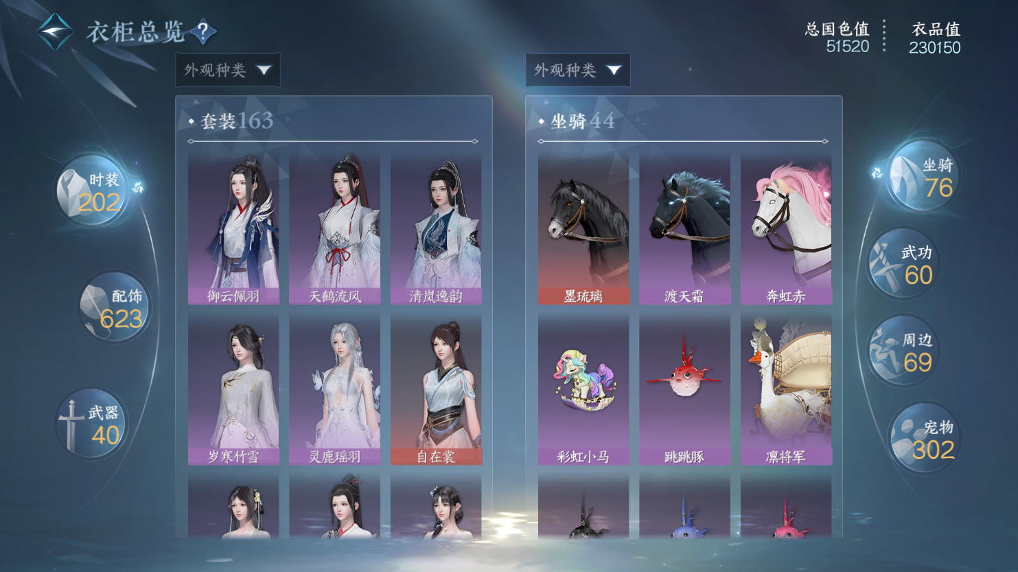 NSHWO44595逆水寒手游账号详情图23