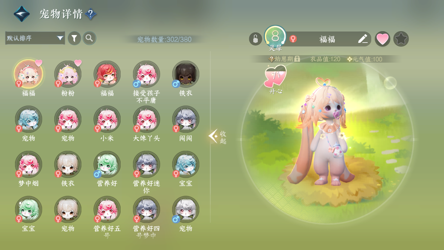 NSHWO44595逆水寒手游账号详情图24