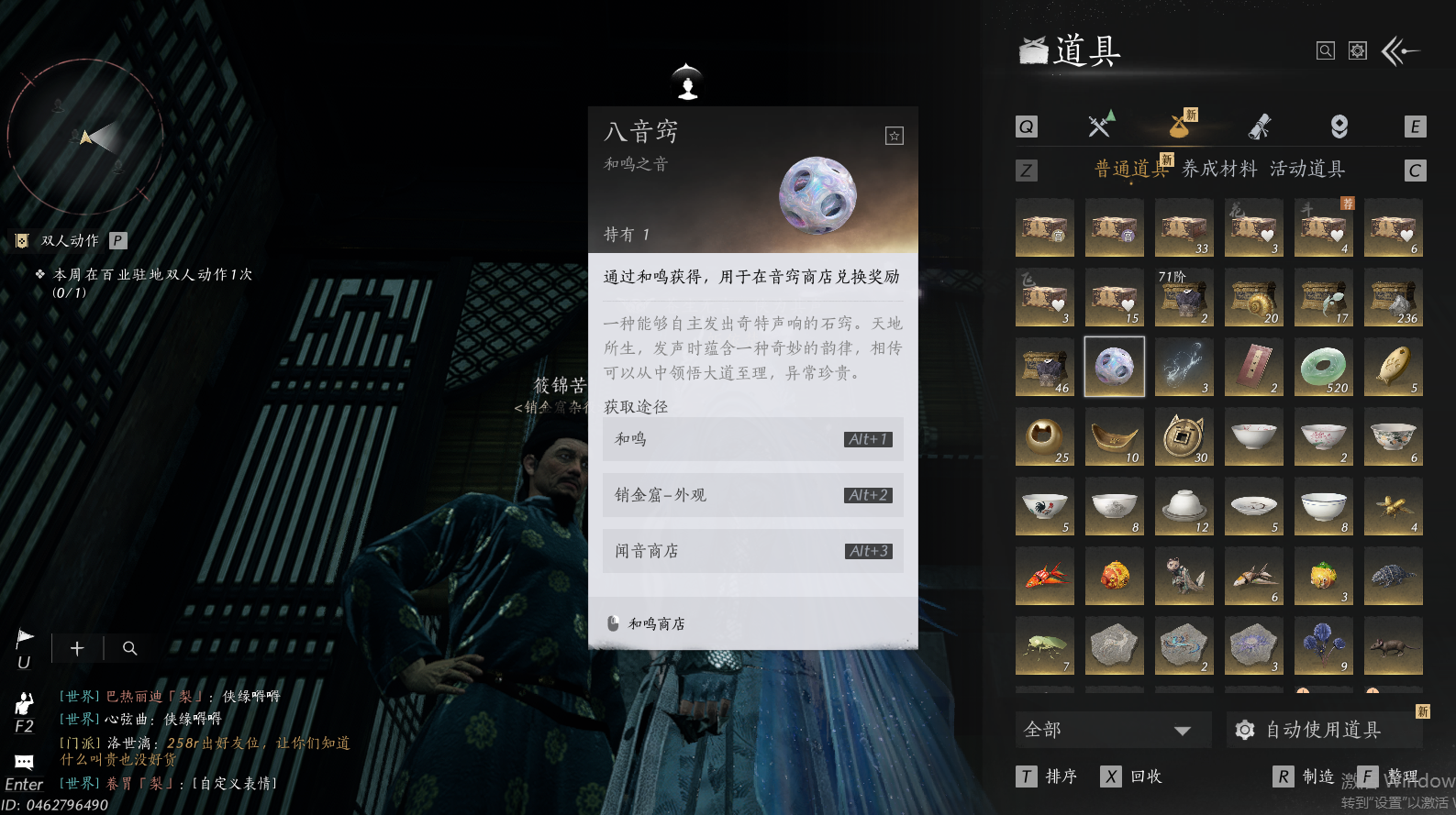 YYSWQ43732燕云十六声账号详情图6