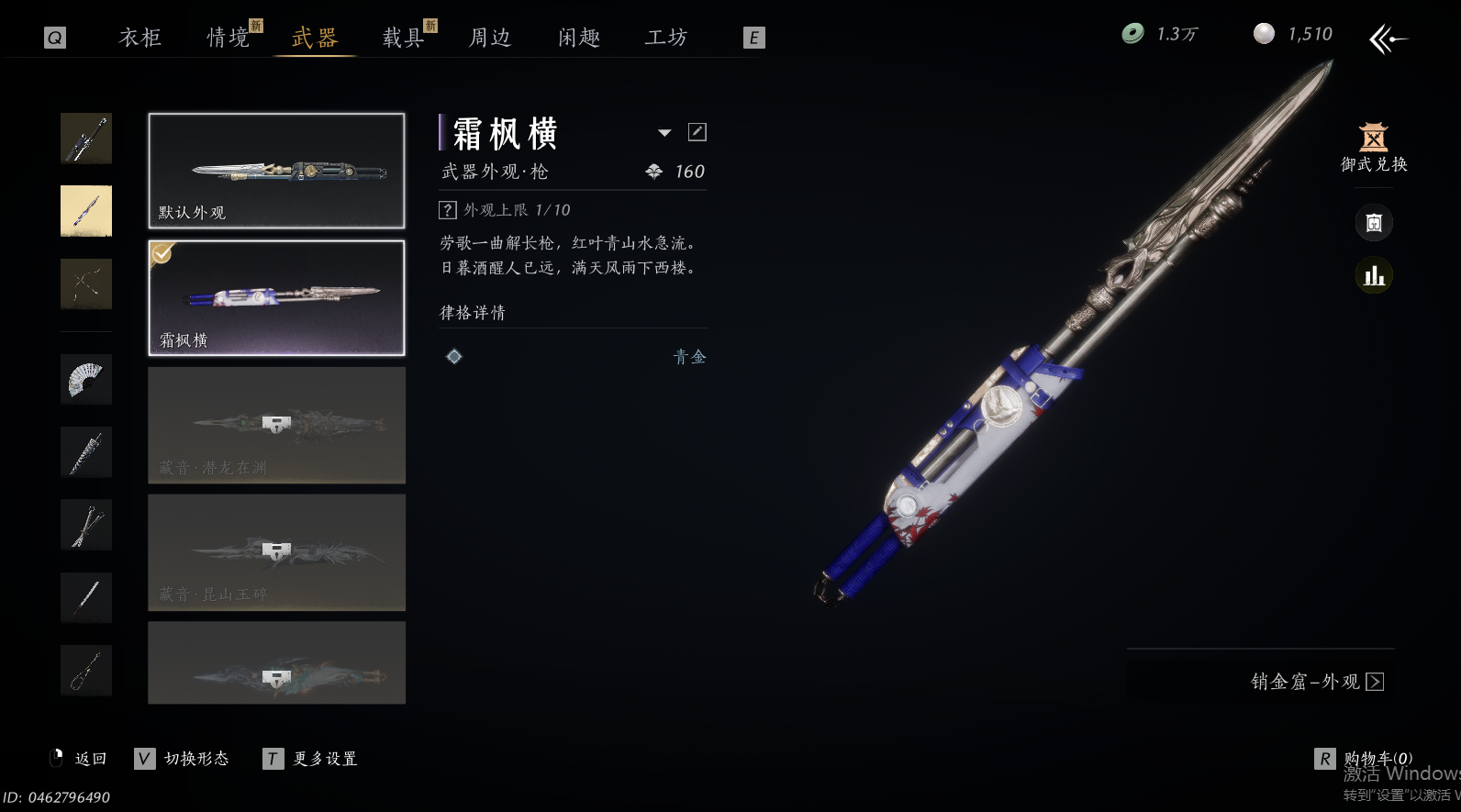 YYSWQ43732燕云十六声账号详情图10