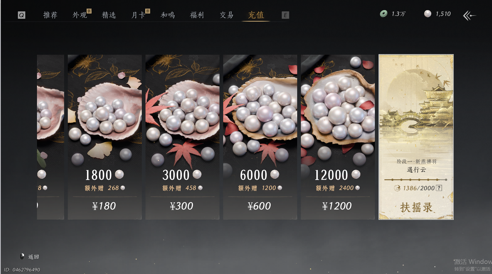 YYSWQ43732燕云十六声账号详情图11