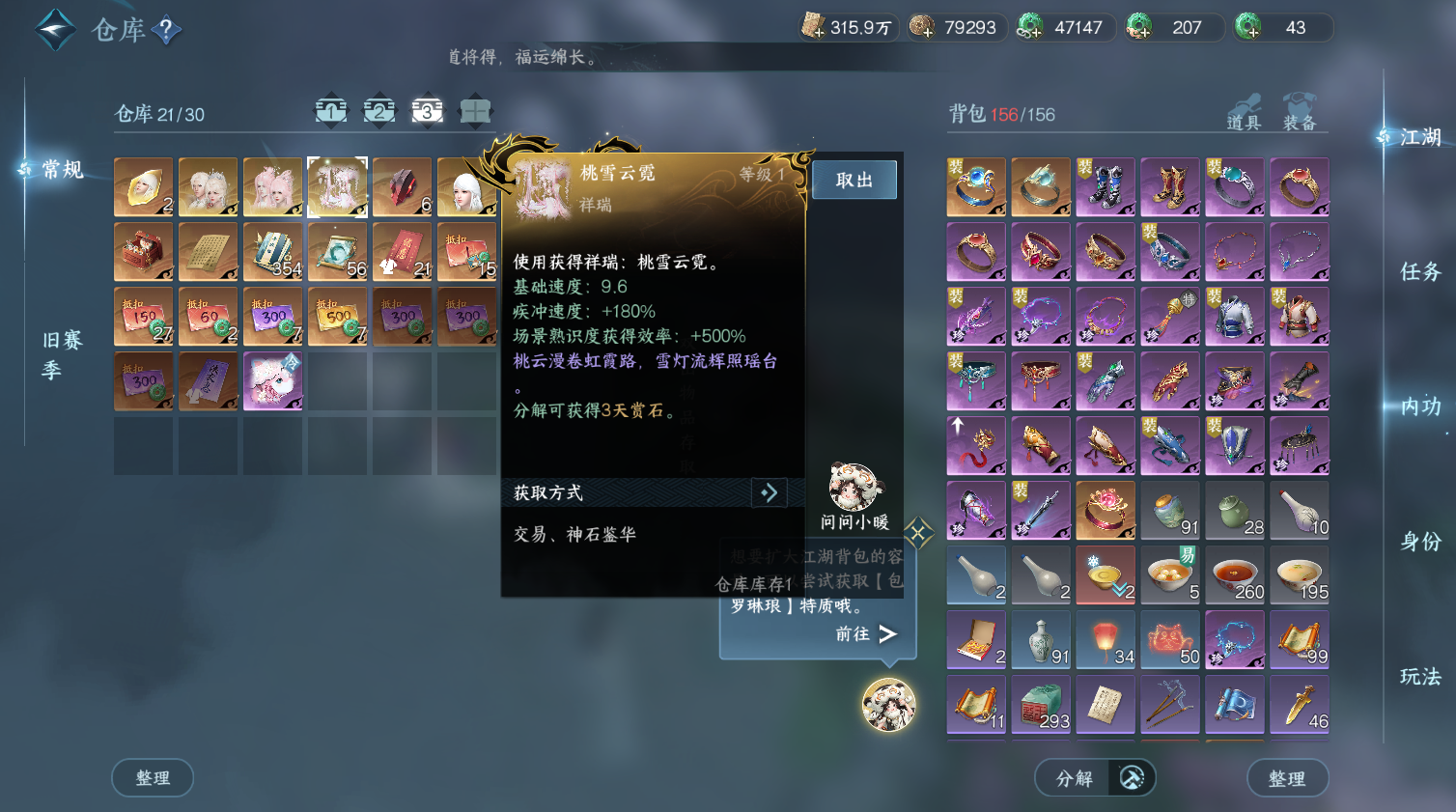 NSHWO44599逆水寒手游账号详情图6