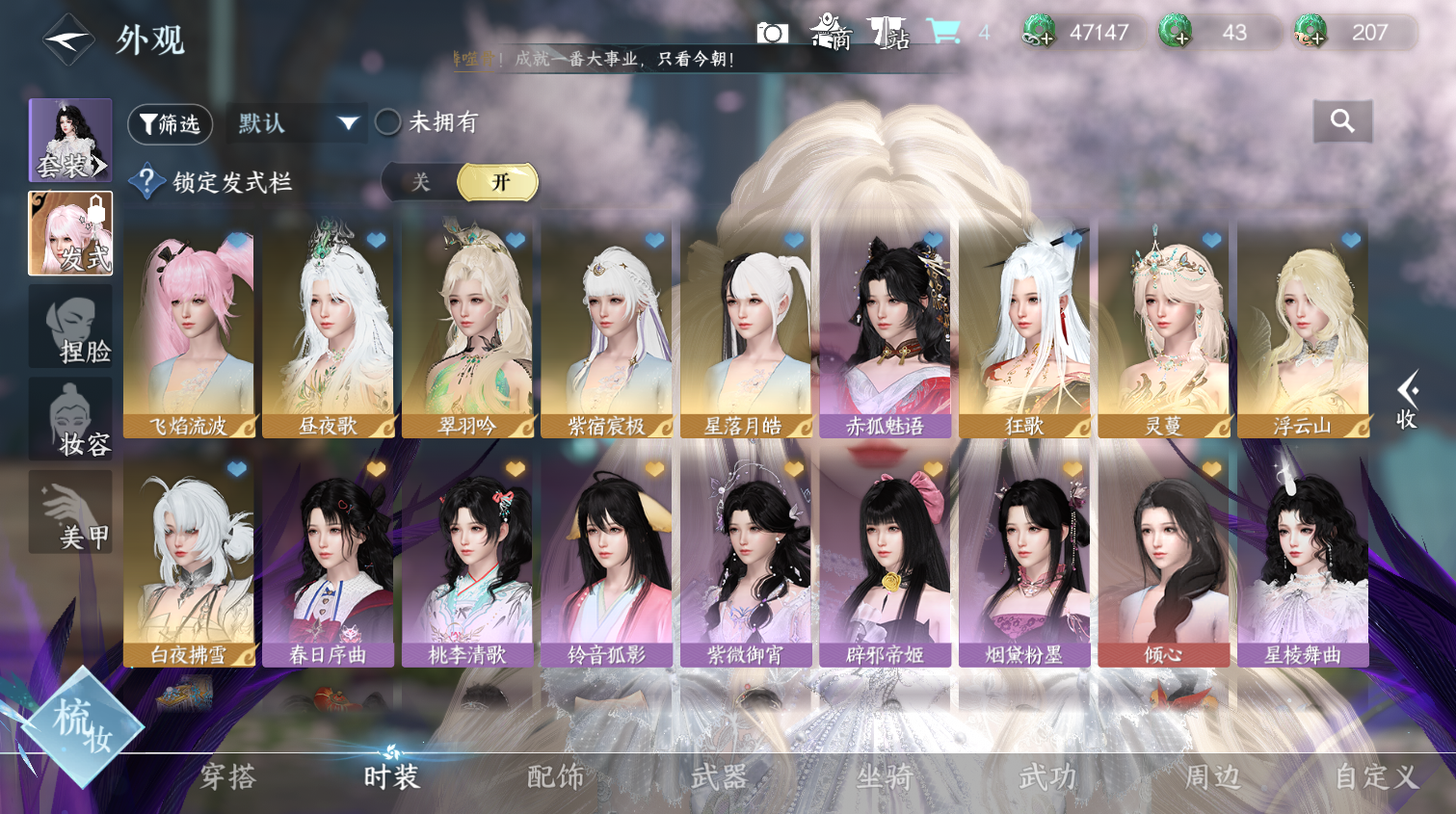 NSHWO44599逆水寒手游账号详情图8