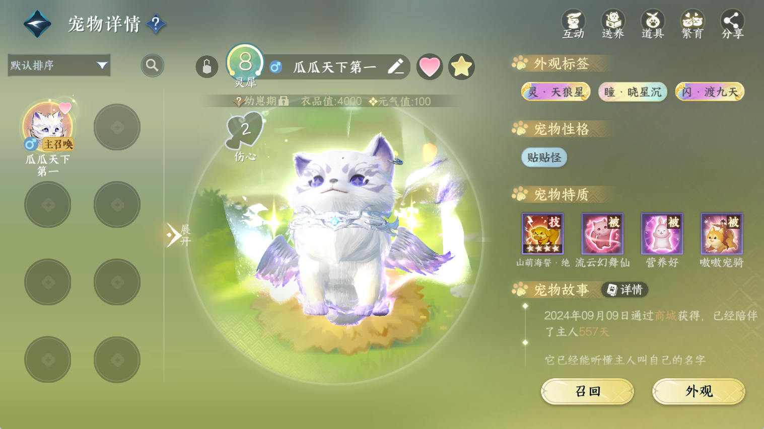 NSHWO44599逆水寒手游账号详情图21