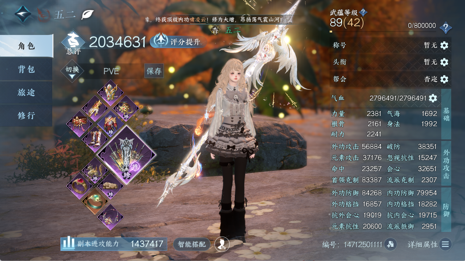 NSHWO44608逆水寒手游账号详情图7 NSHWO44608逆水寒手游账号详情图7