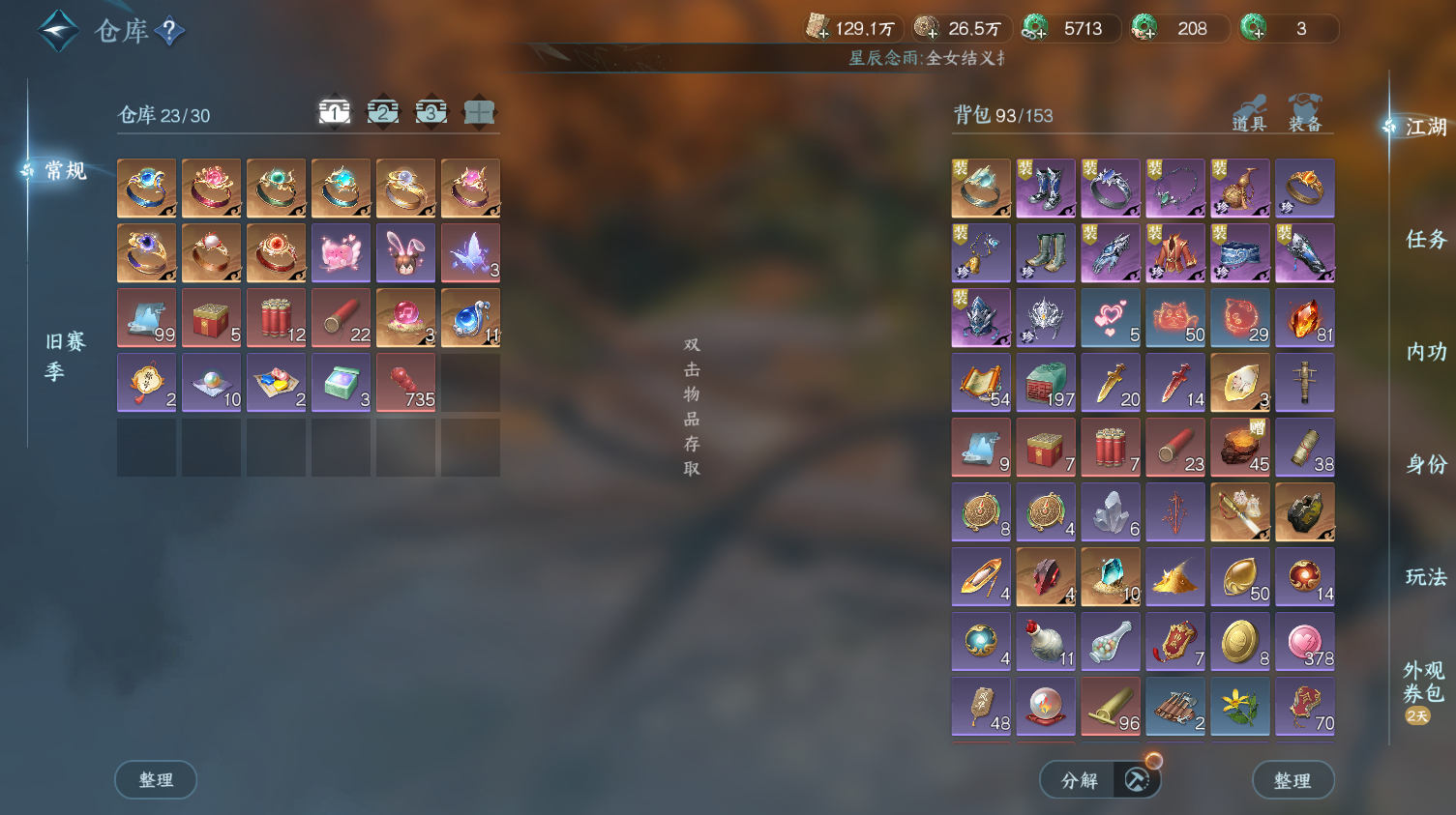 NSHWO44608逆水寒手游账号详情图8 NSHWO44608逆水寒手游账号详情图8