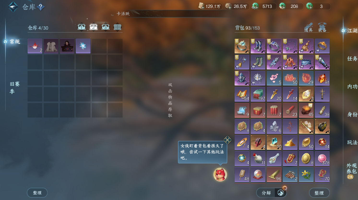 NSHWO44608逆水寒手游账号详情图9 NSHWO44608逆水寒手游账号详情图9