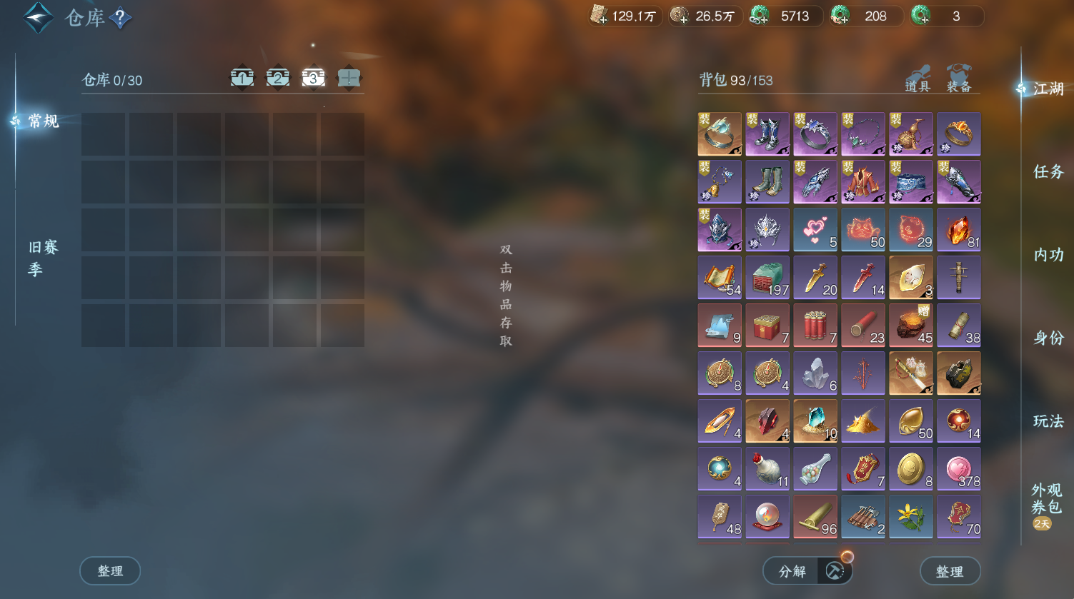 NSHWO44608逆水寒手游账号详情图10 NSHWO44608逆水寒手游账号详情图10