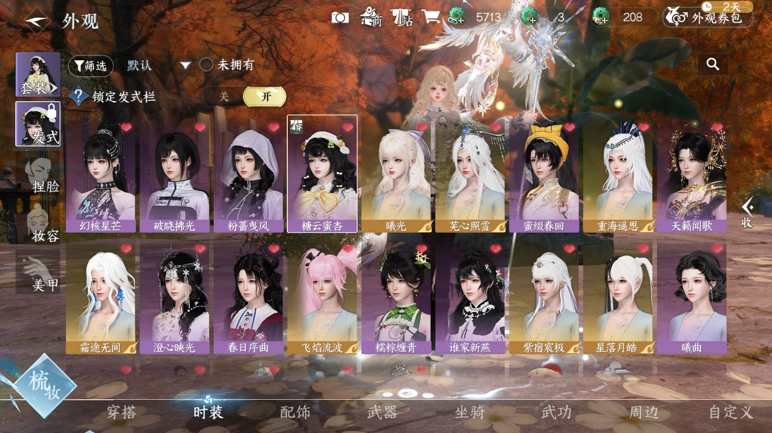 NSHWO44608逆水寒手游账号详情图12 NSHWO44608逆水寒手游账号详情图12