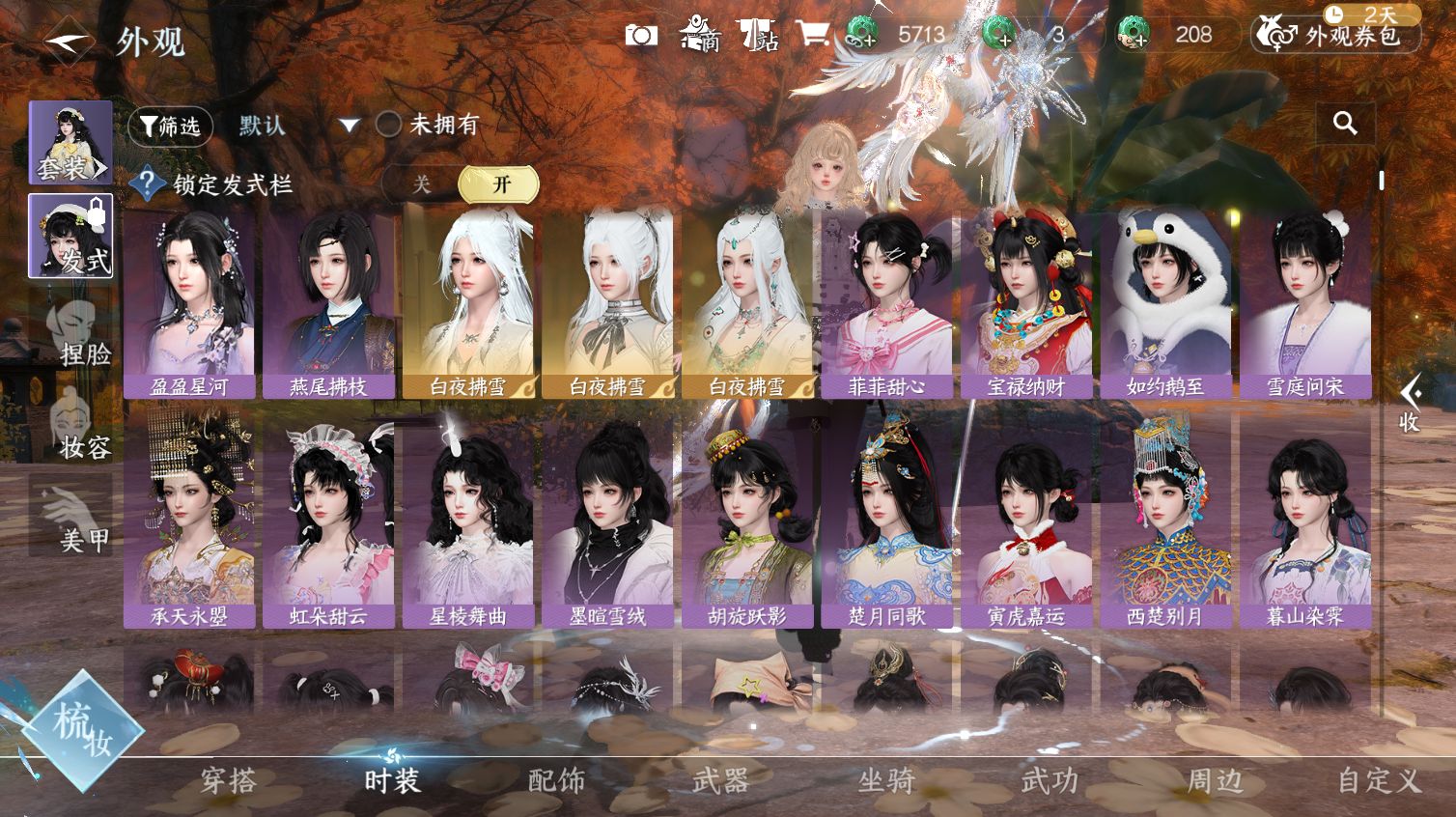 NSHWO44608逆水寒手游账号详情图13 NSHWO44608逆水寒手游账号详情图13