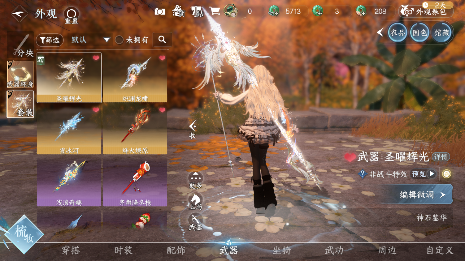 NSHWO44608逆水寒手游账号详情图14 NSHWO44608逆水寒手游账号详情图14