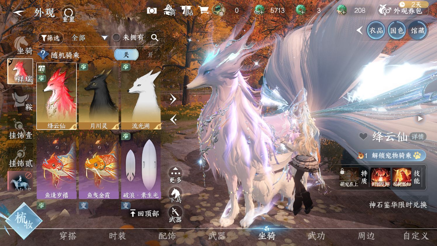 NSHWO44608逆水寒手游账号详情图15 NSHWO44608逆水寒手游账号详情图15