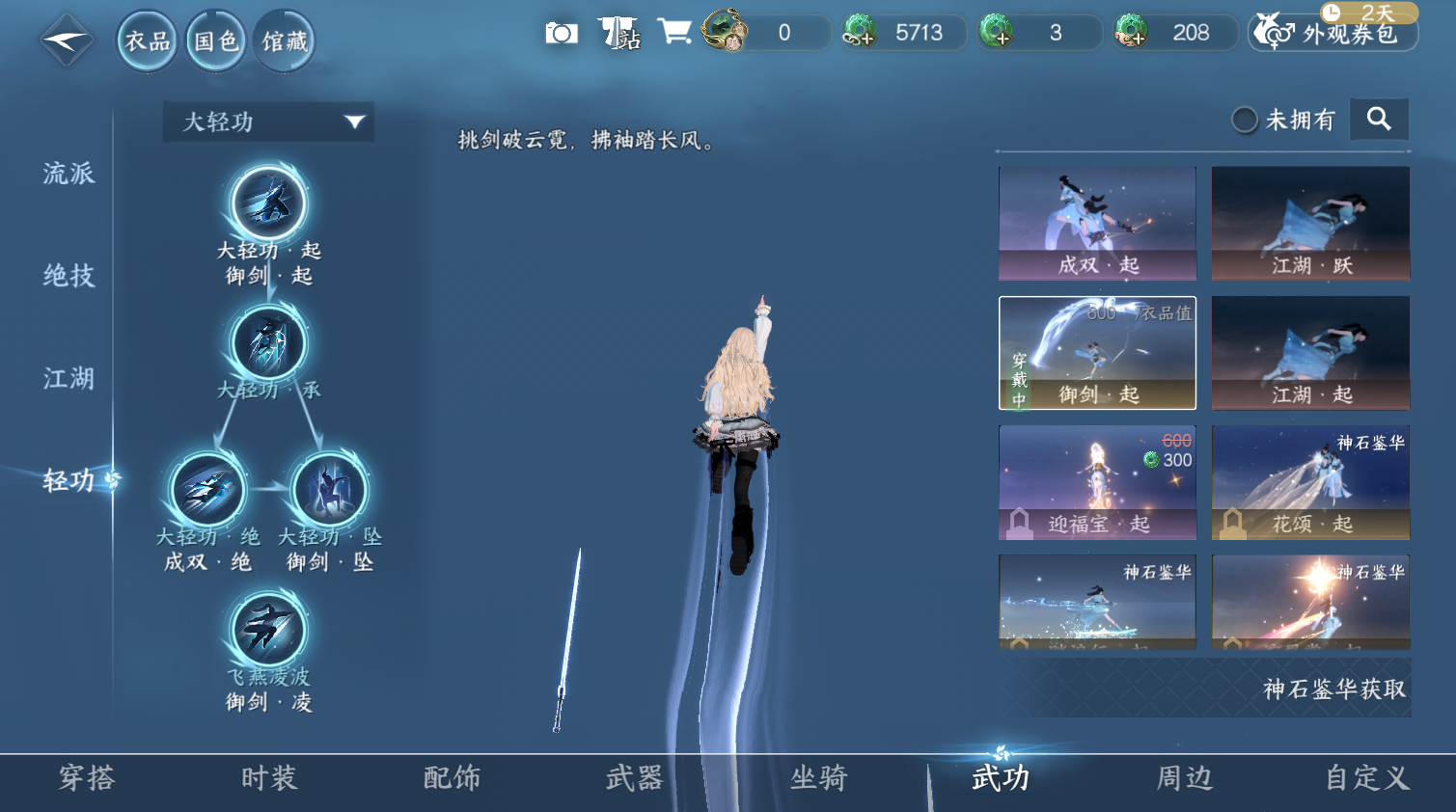 NSHWO44608逆水寒手游账号详情图16 NSHWO44608逆水寒手游账号详情图16