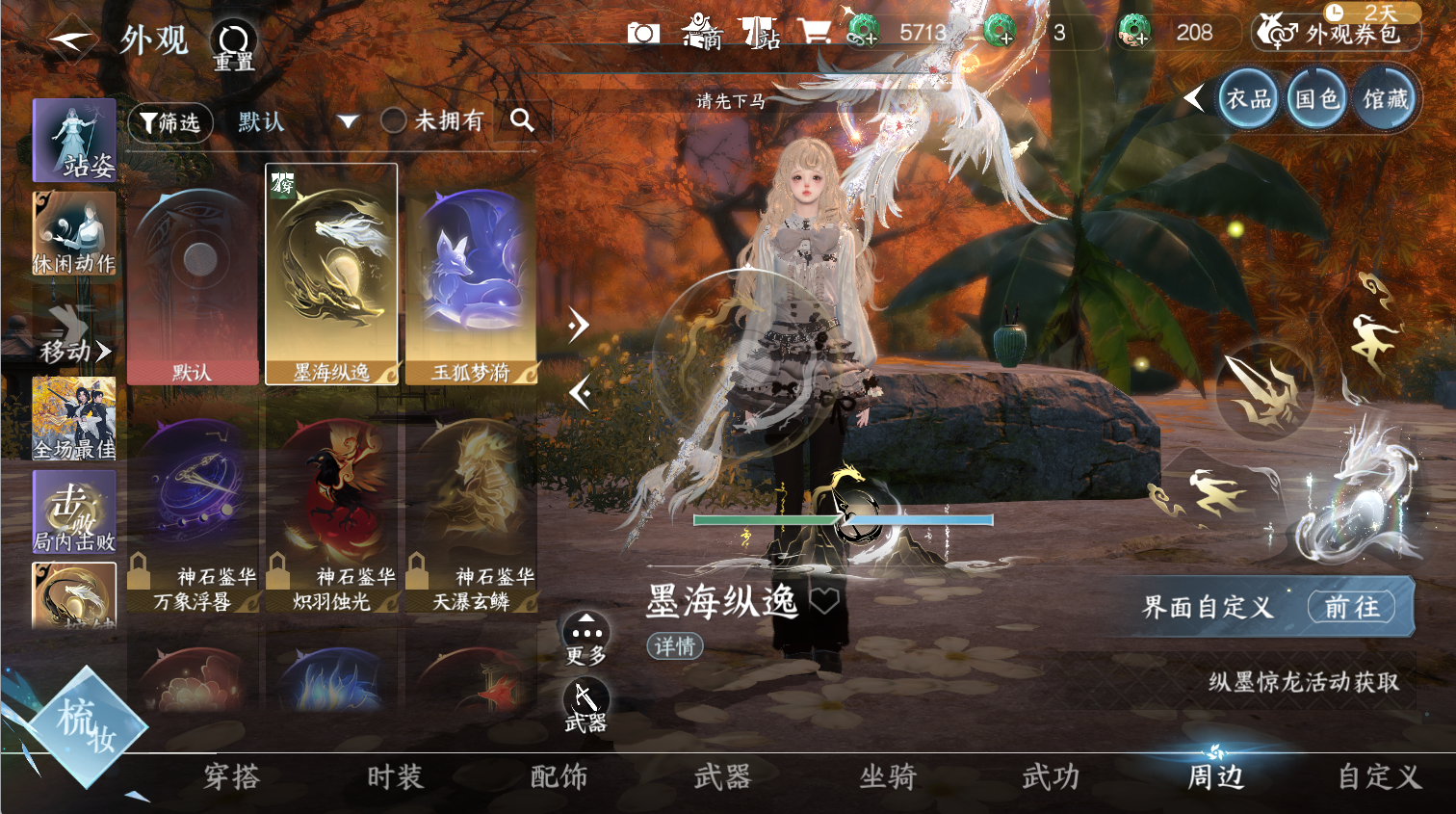 NSHWO44608逆水寒手游账号详情图17 NSHWO44608逆水寒手游账号详情图17