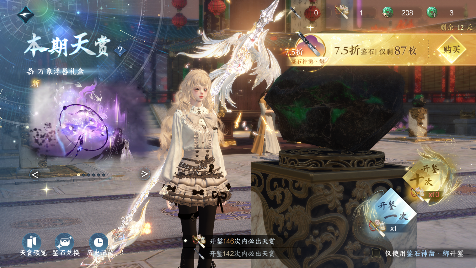 NSHWO44608逆水寒手游账号详情图25 NSHWO44608逆水寒手游账号详情图25