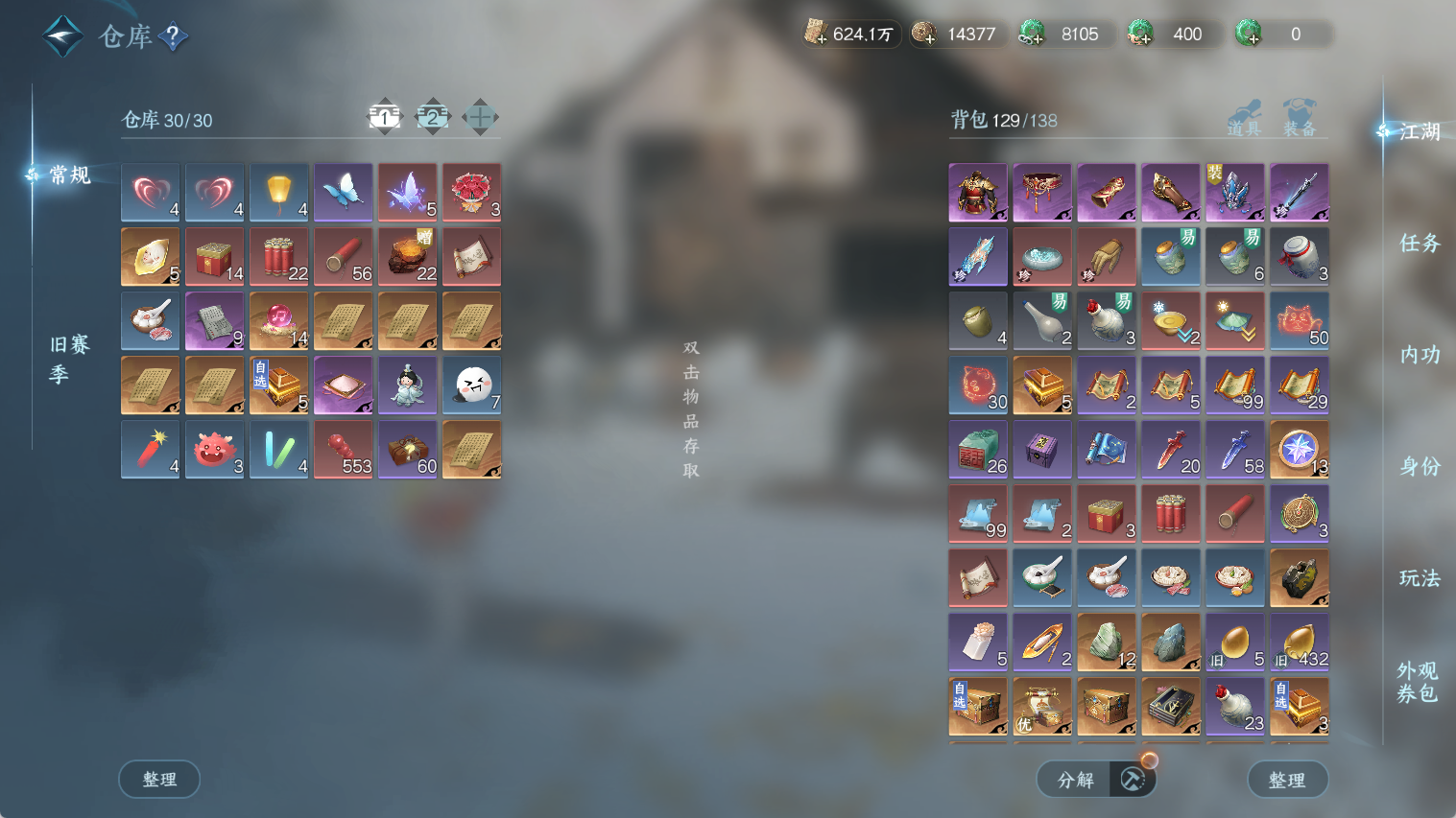 NSHWO44664逆水寒手游账号详情图4