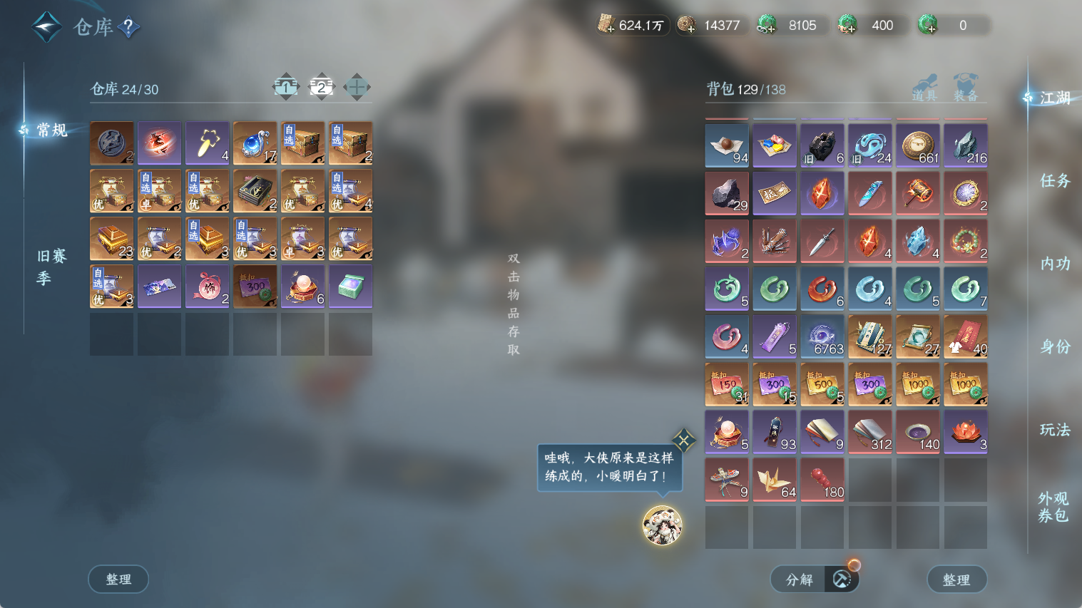 NSHWO44664逆水寒手游账号详情图5