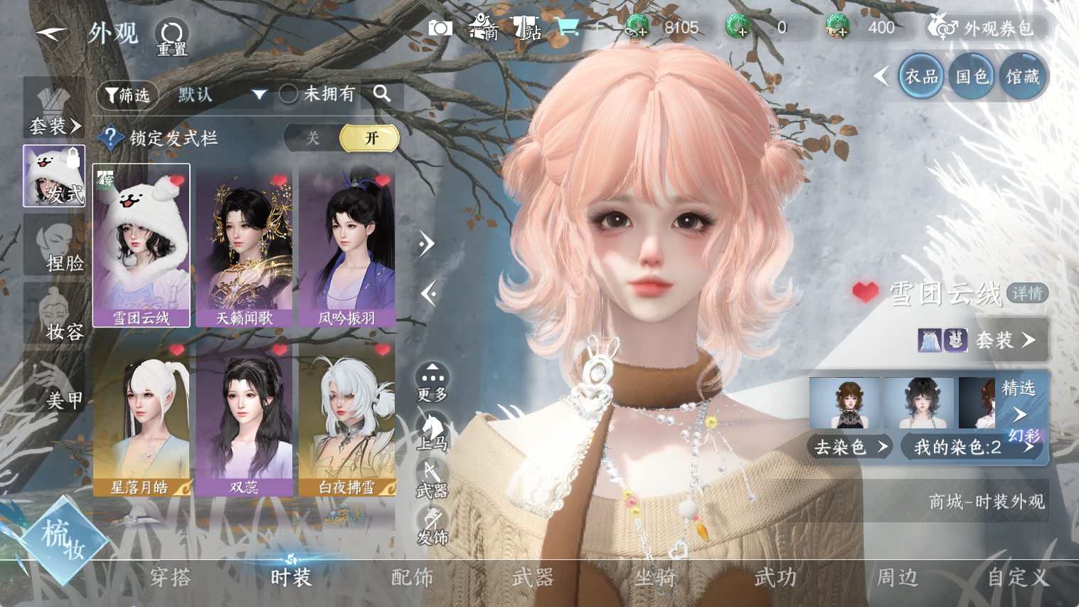 NSHWO44664逆水寒手游账号详情图6