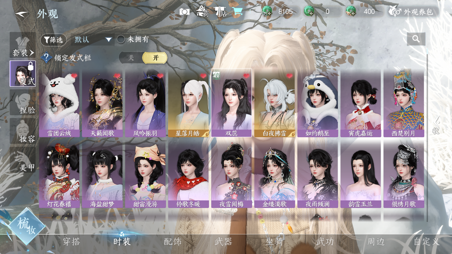 NSHWO44664逆水寒手游账号详情图10