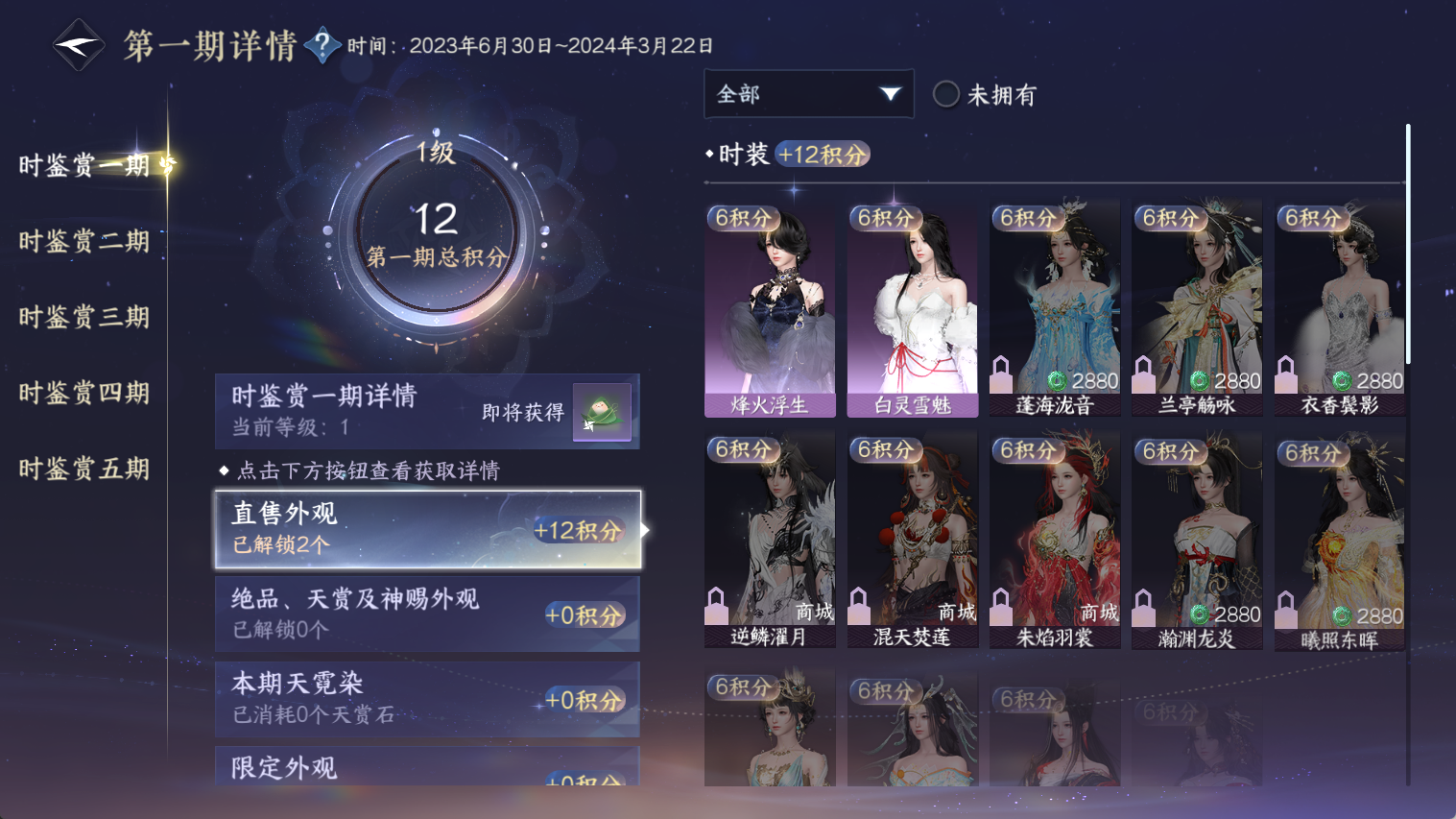 NSHWO44664逆水寒手游账号详情图23