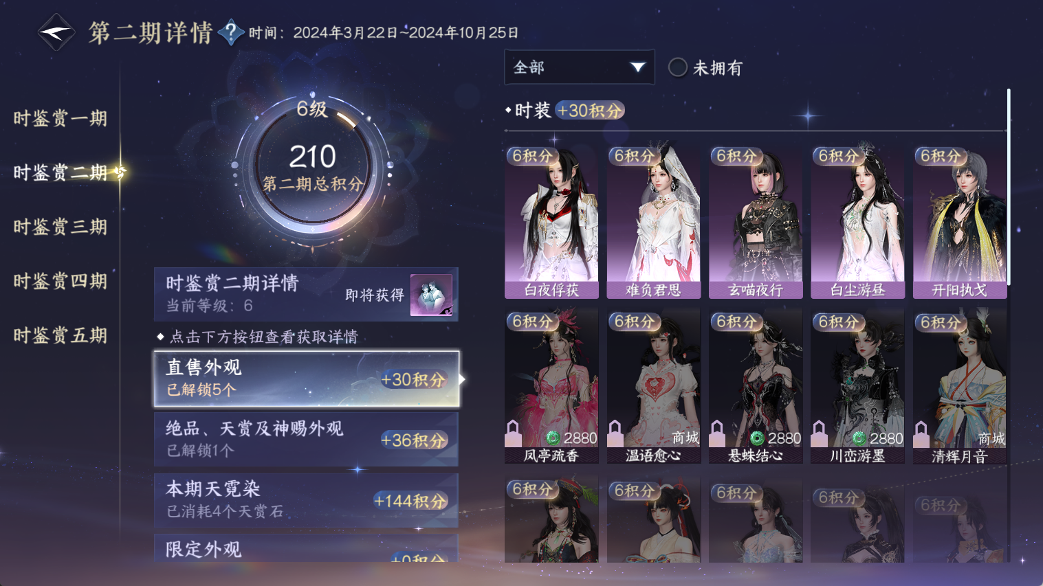 NSHWO44664逆水寒手游账号详情图24