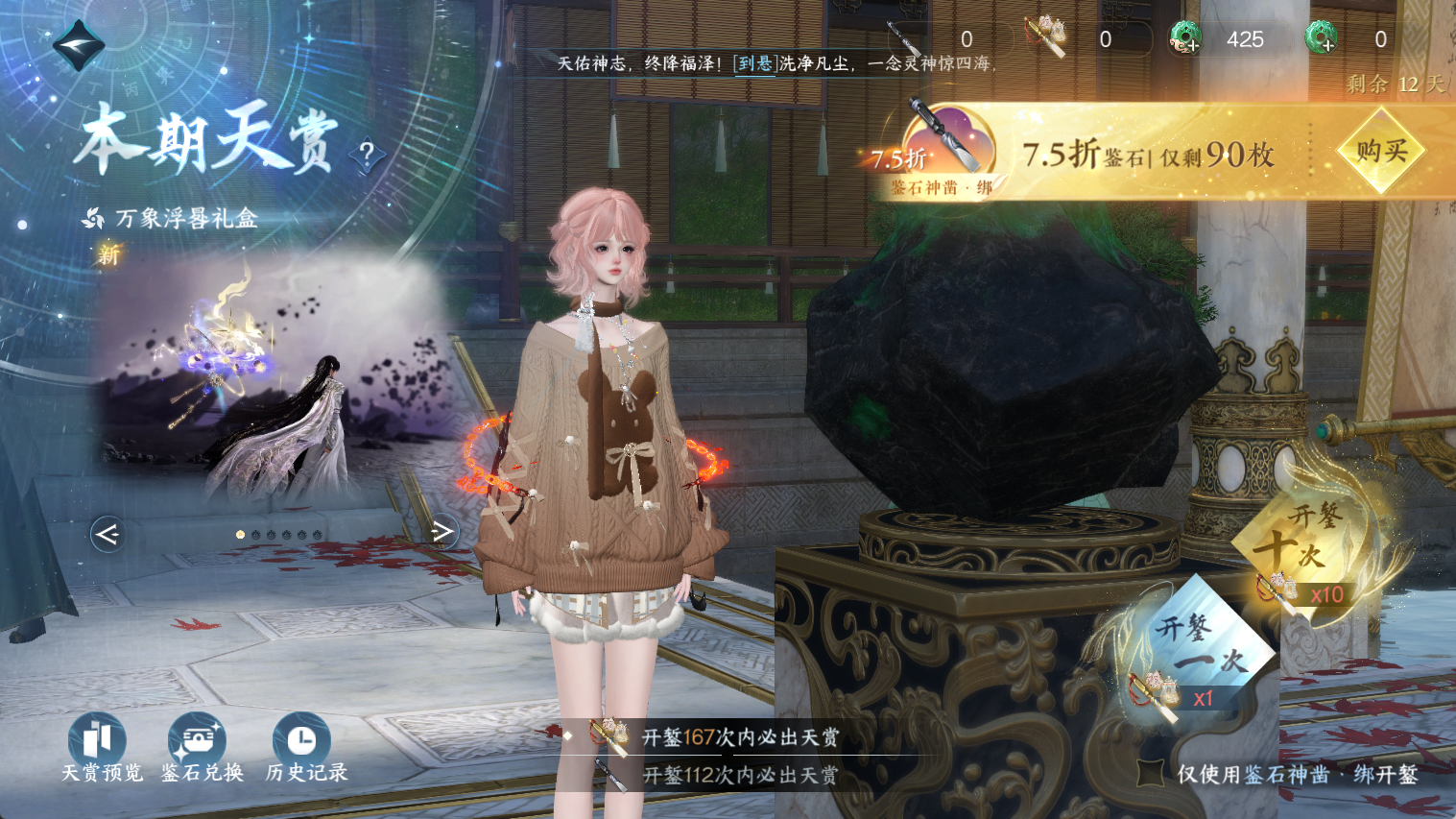 NSHWO44664逆水寒手游账号详情图27