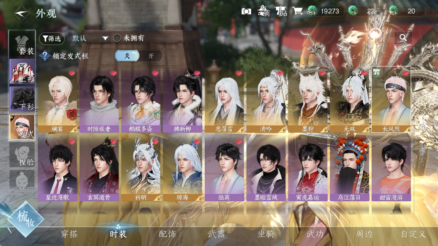 NSHWO44609逆水寒手游账号详情图3