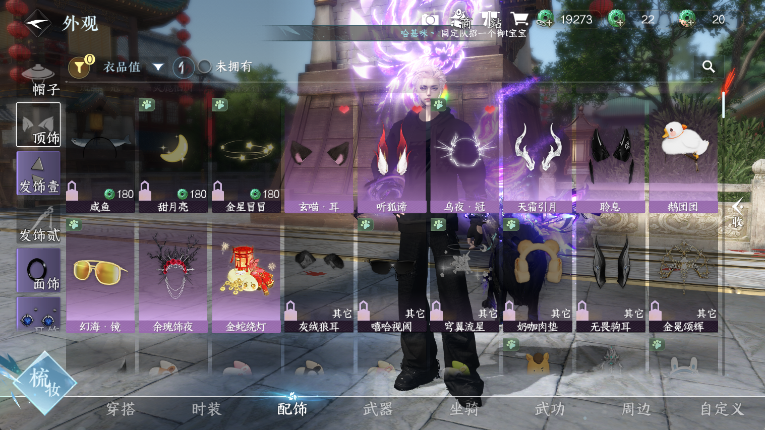 NSHWO44609逆水寒手游账号详情图5