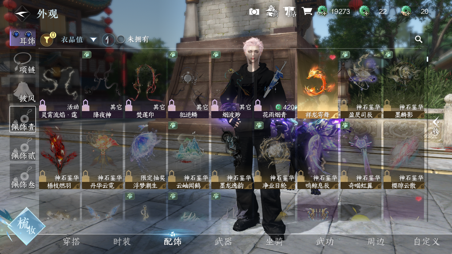 NSHWO44609逆水寒手游账号详情图6