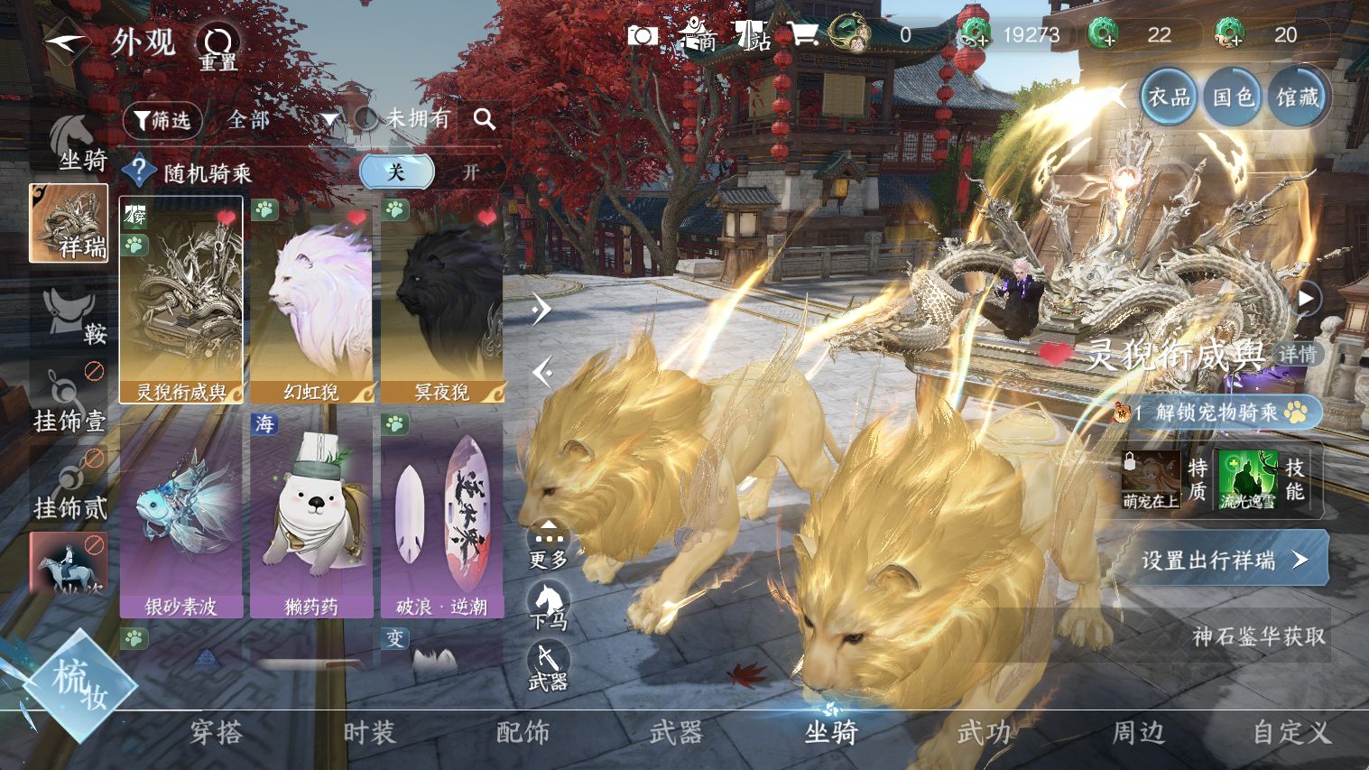 NSHWO44609逆水寒手游账号详情图8