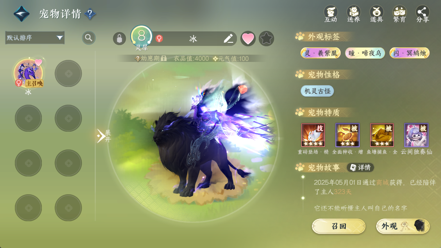 NSHWO44609逆水寒手游账号详情图11