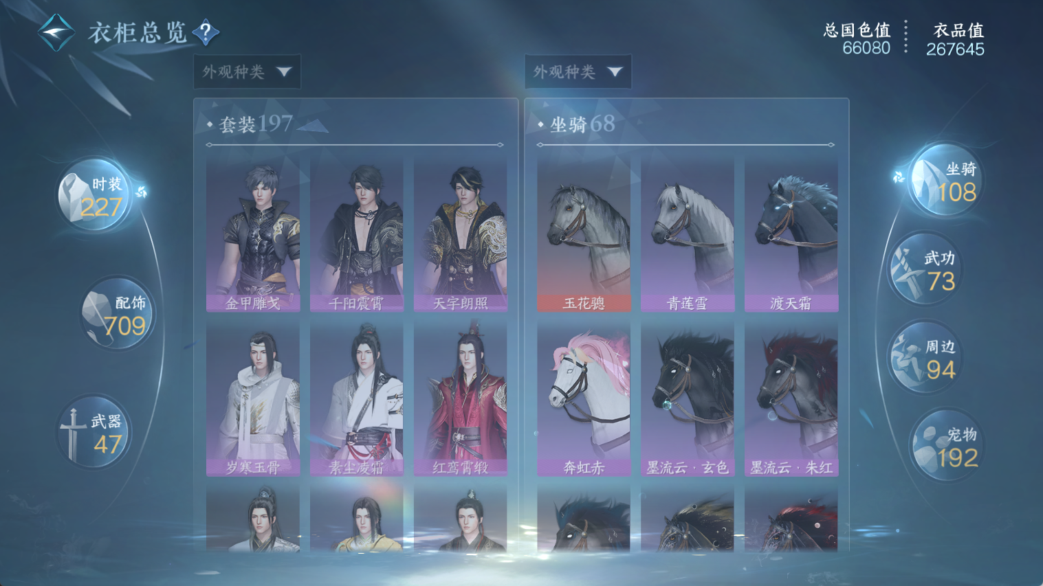 NSHWO44609逆水寒手游账号详情图14