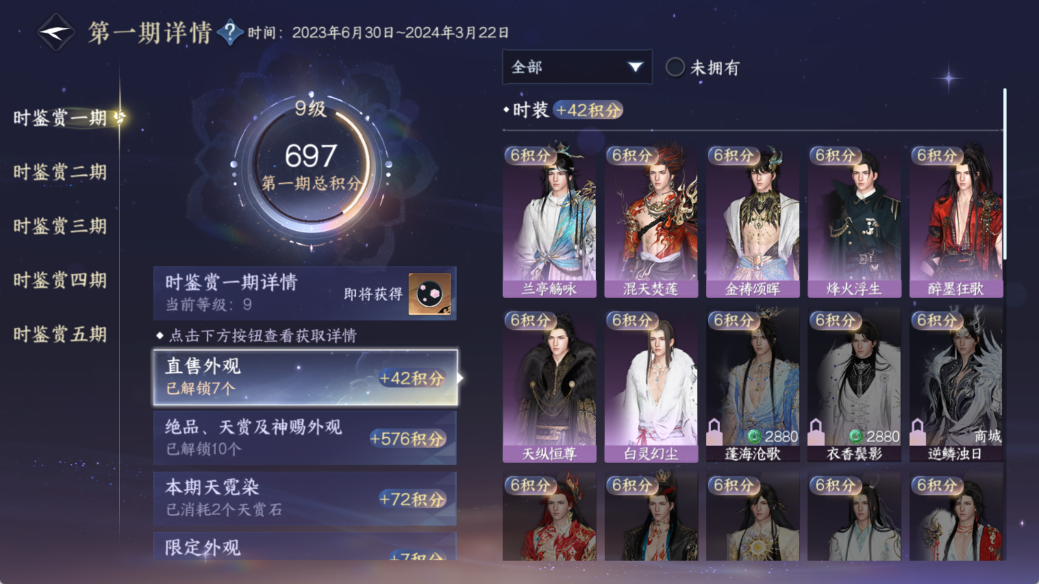 NSHWO44609逆水寒手游账号详情图16