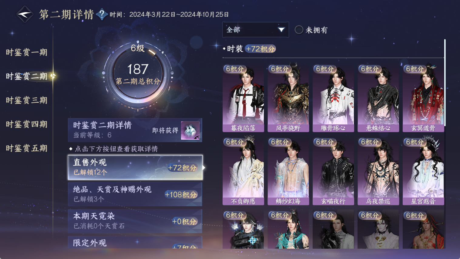 NSHWO44609逆水寒手游账号详情图17