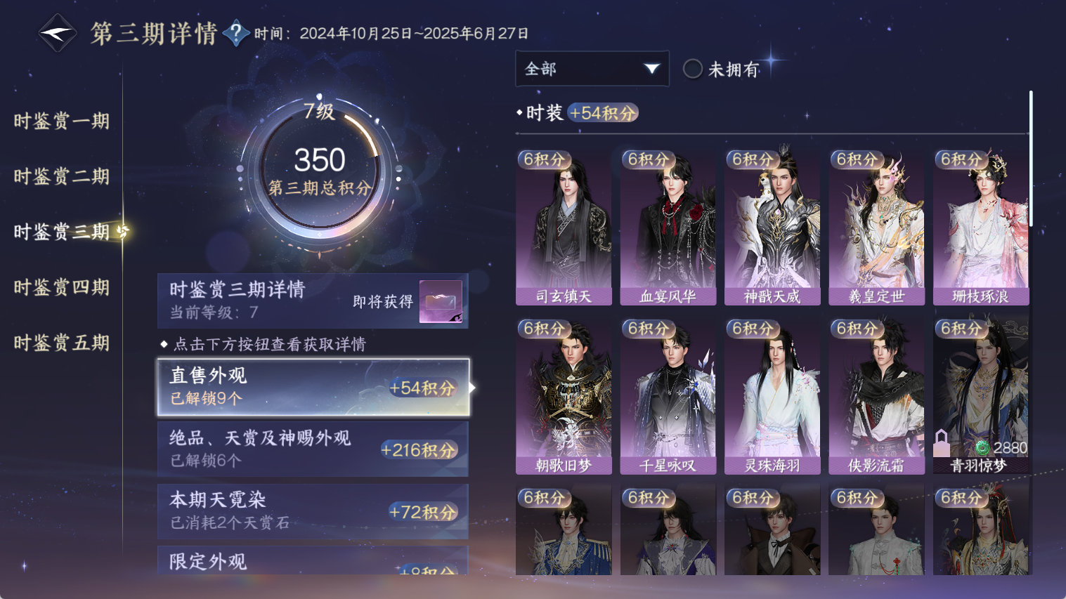 NSHWO44609逆水寒手游账号详情图18