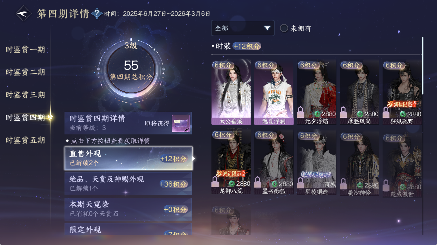 NSHWO44609逆水寒手游账号详情图19