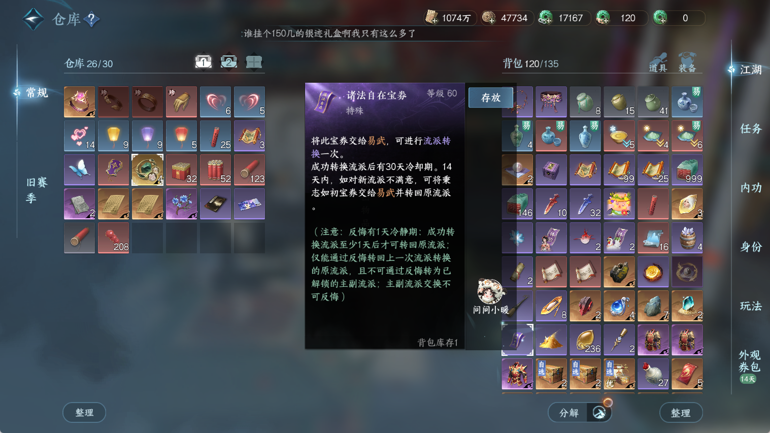 NSHWO44663逆水寒手游账号详情图5