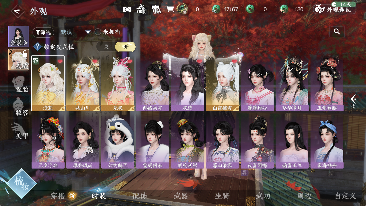 NSHWO44663逆水寒手游账号详情图7