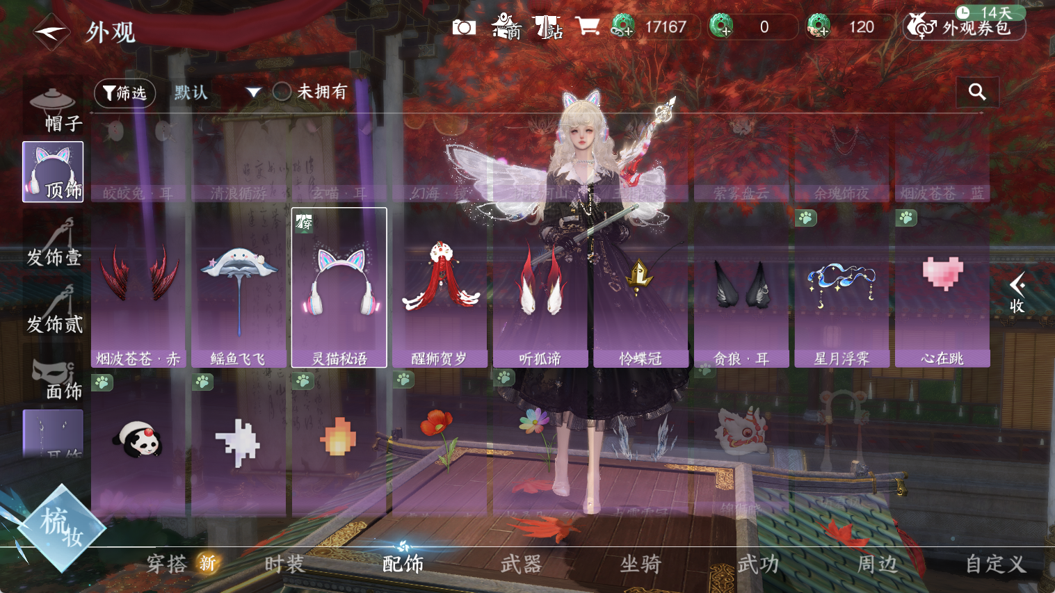 NSHWO44663逆水寒手游账号详情图8