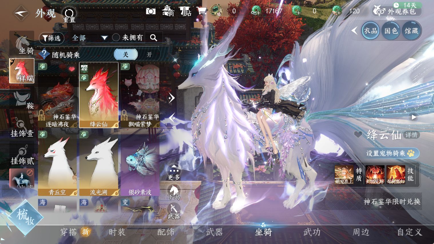 NSHWO44663逆水寒手游账号详情图10