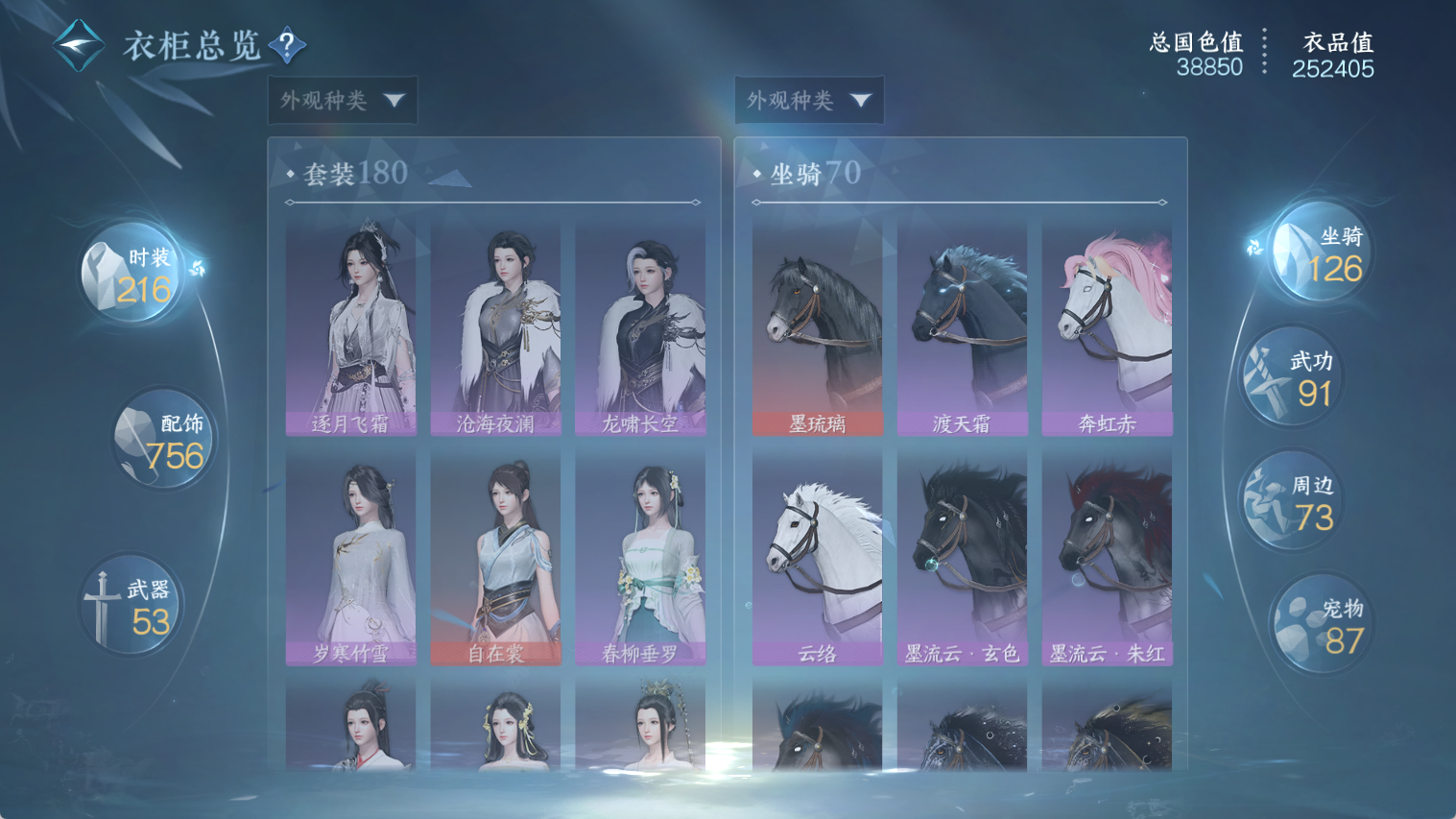 NSHWO44663逆水寒手游账号详情图14