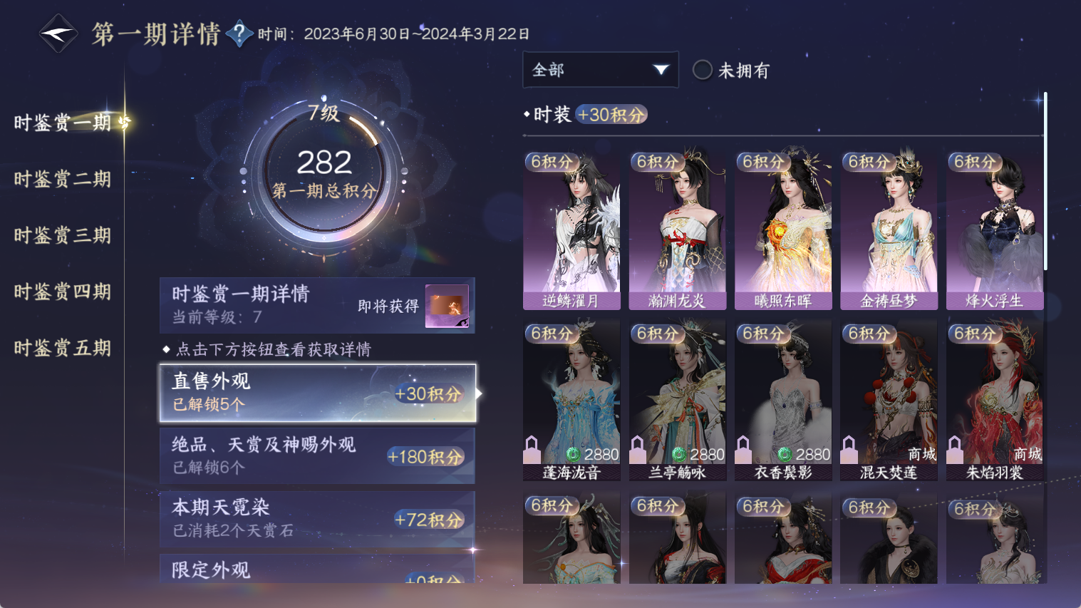 NSHWO44663逆水寒手游账号详情图15