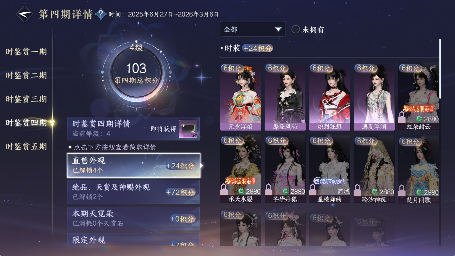 NSHWO44663逆水寒手游账号详情图18